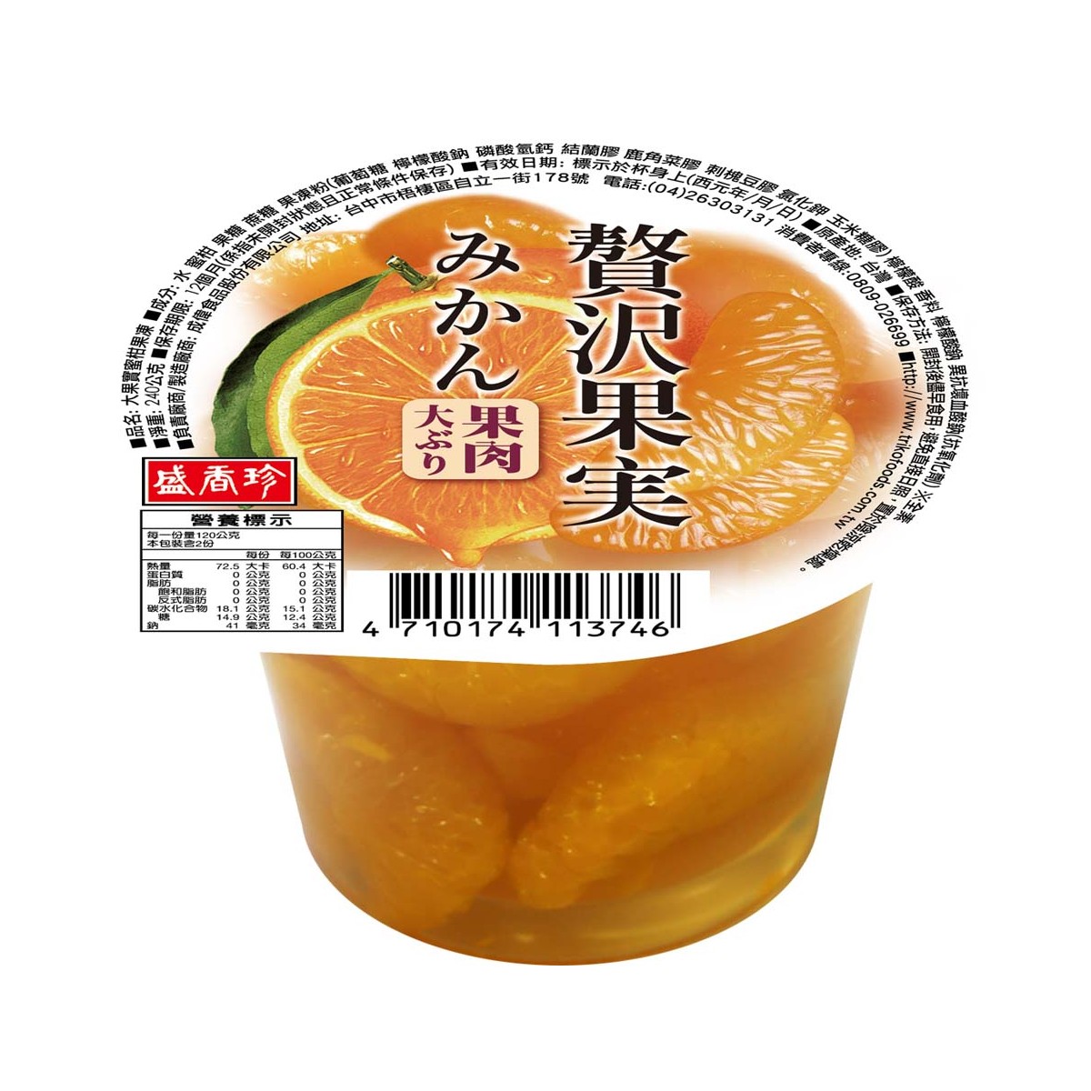 Fruchtgelee (Mandarine) SHENG XIANG ZHEN Süssigkeiten & Snacks online günstig kaufen im Shop für B2B Kunden